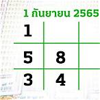 ผลหวยไทยรัฐ1/9/65